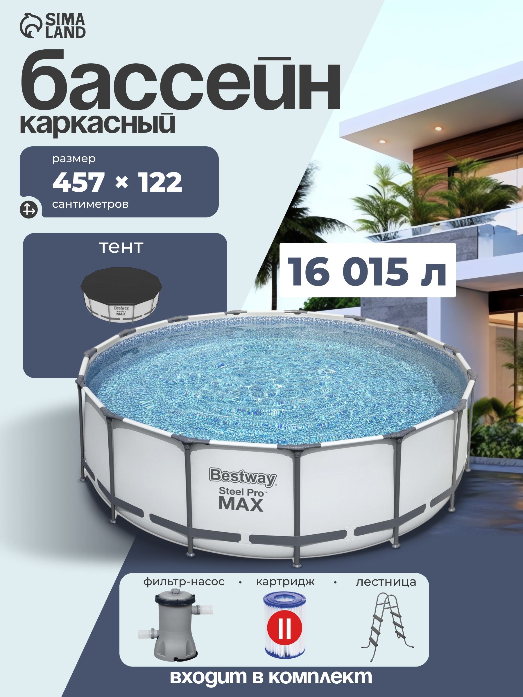 Бассейн Bestway каркасный, 457х122 см, фильтр-насос, лестница, тент, Steel Pro MAX, На фото — предложение продавца