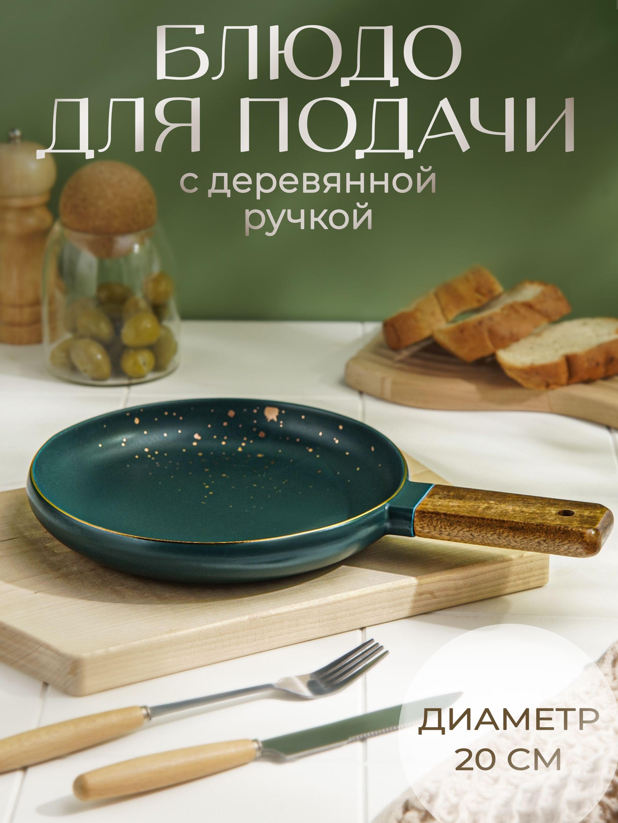 Блюдо сервировочное с деревянной ручкой Magistro, размер 20х20 см, цвет зелёный
