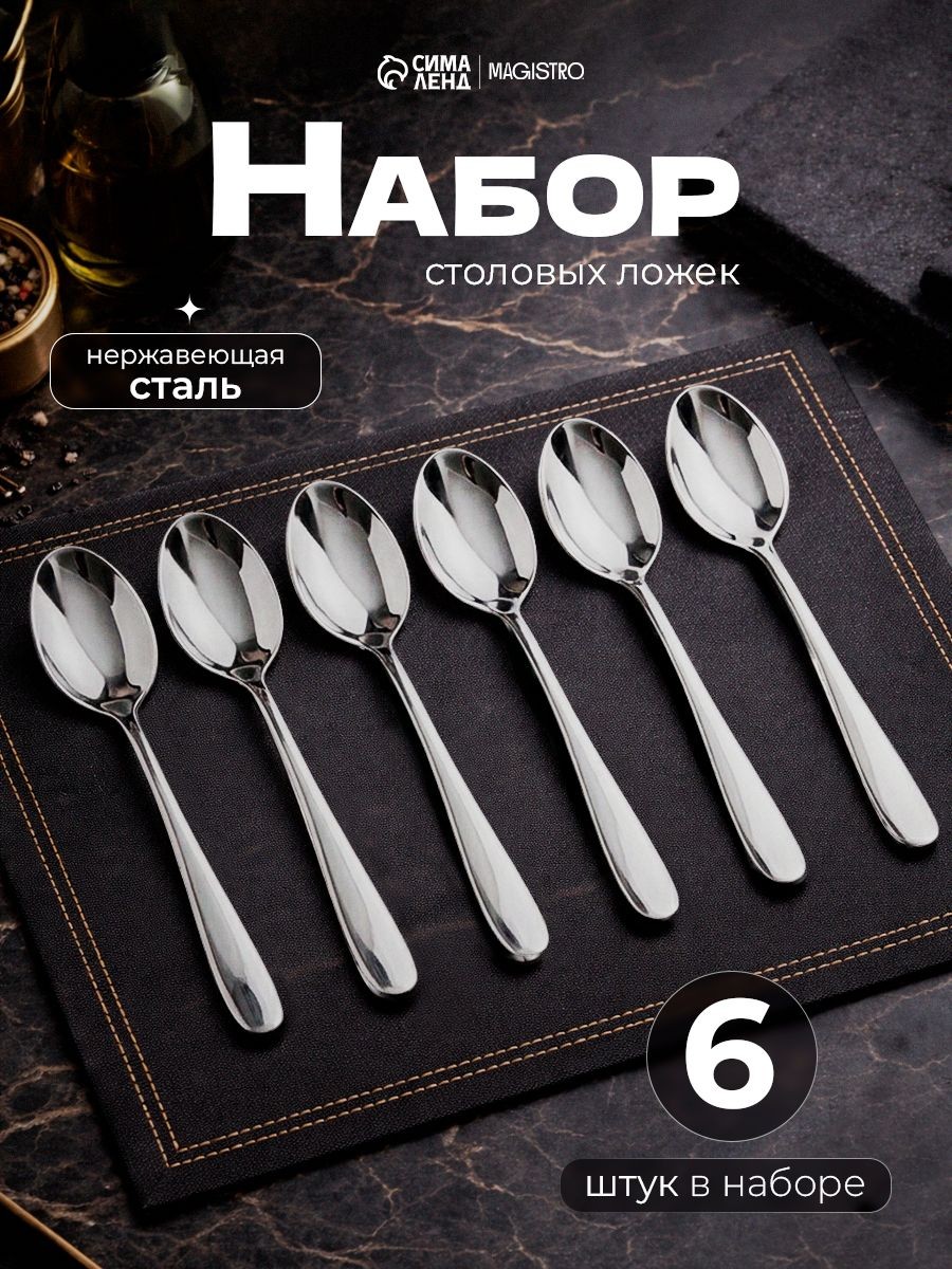 Ложки столовые "Джентри", 6 шт, 20,5 см, нержавеющая сталь, На фото — предложение продавца