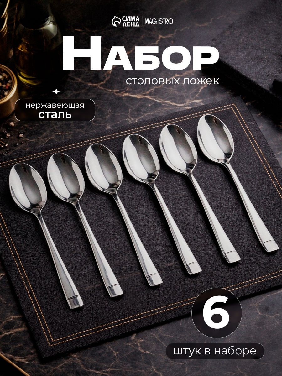 Ложки столовые "Виконт", 6 шт, 20,6 см, нержавеющая сталь, На фото — предложение продавца
