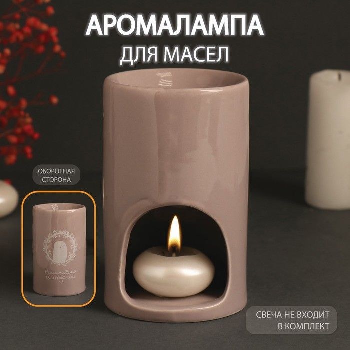 Аромалампа керамика "Расслабься и отдохни" 7,2х7,2х11,6 см, На фото — предложение продавца