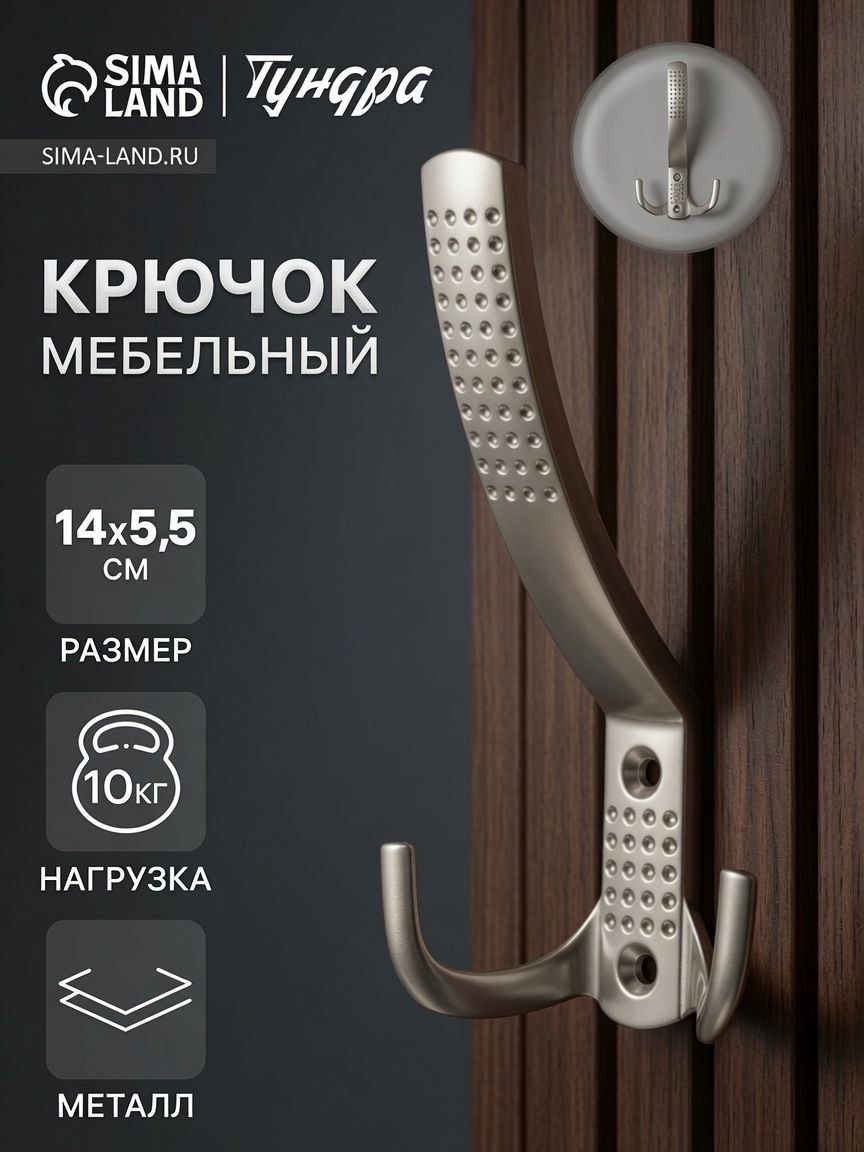 Крючок мебельный, трехрожковый, сатиновый никель, На фото — предложение продавца