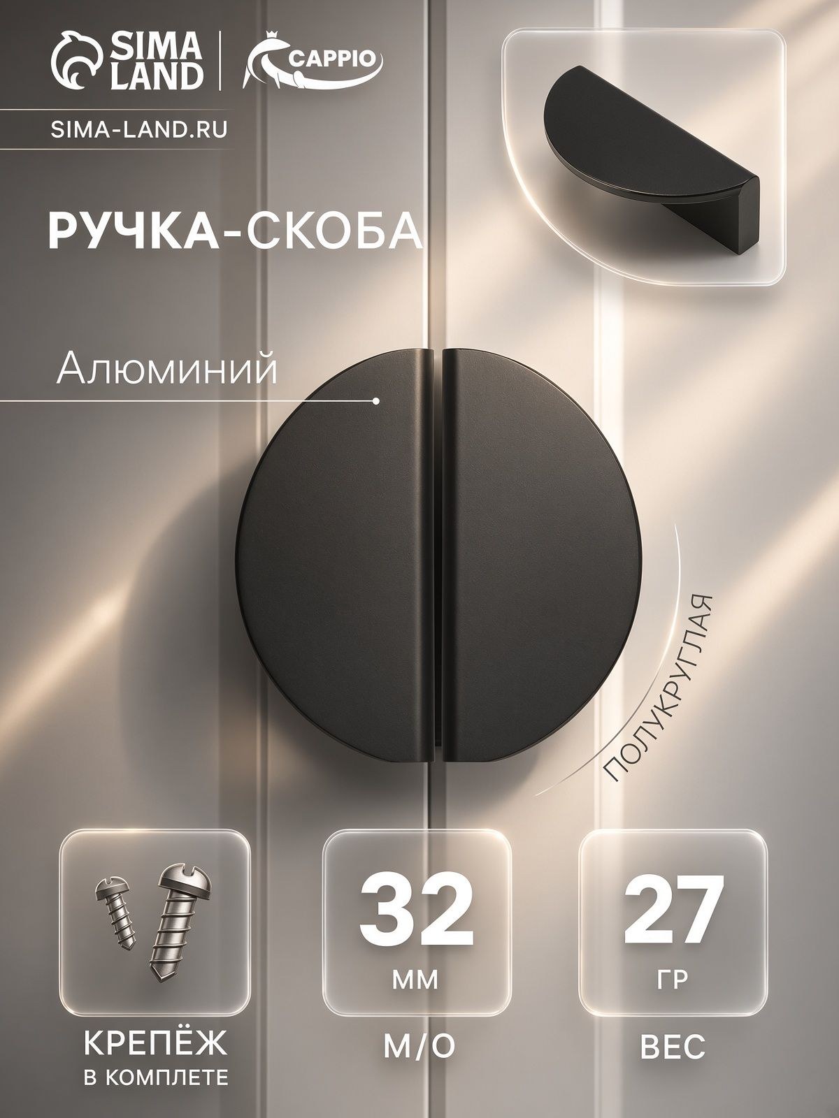 Ручка для мебели скоба полукруг 50 мм , цвет чёрный, На фото — предложение продавца