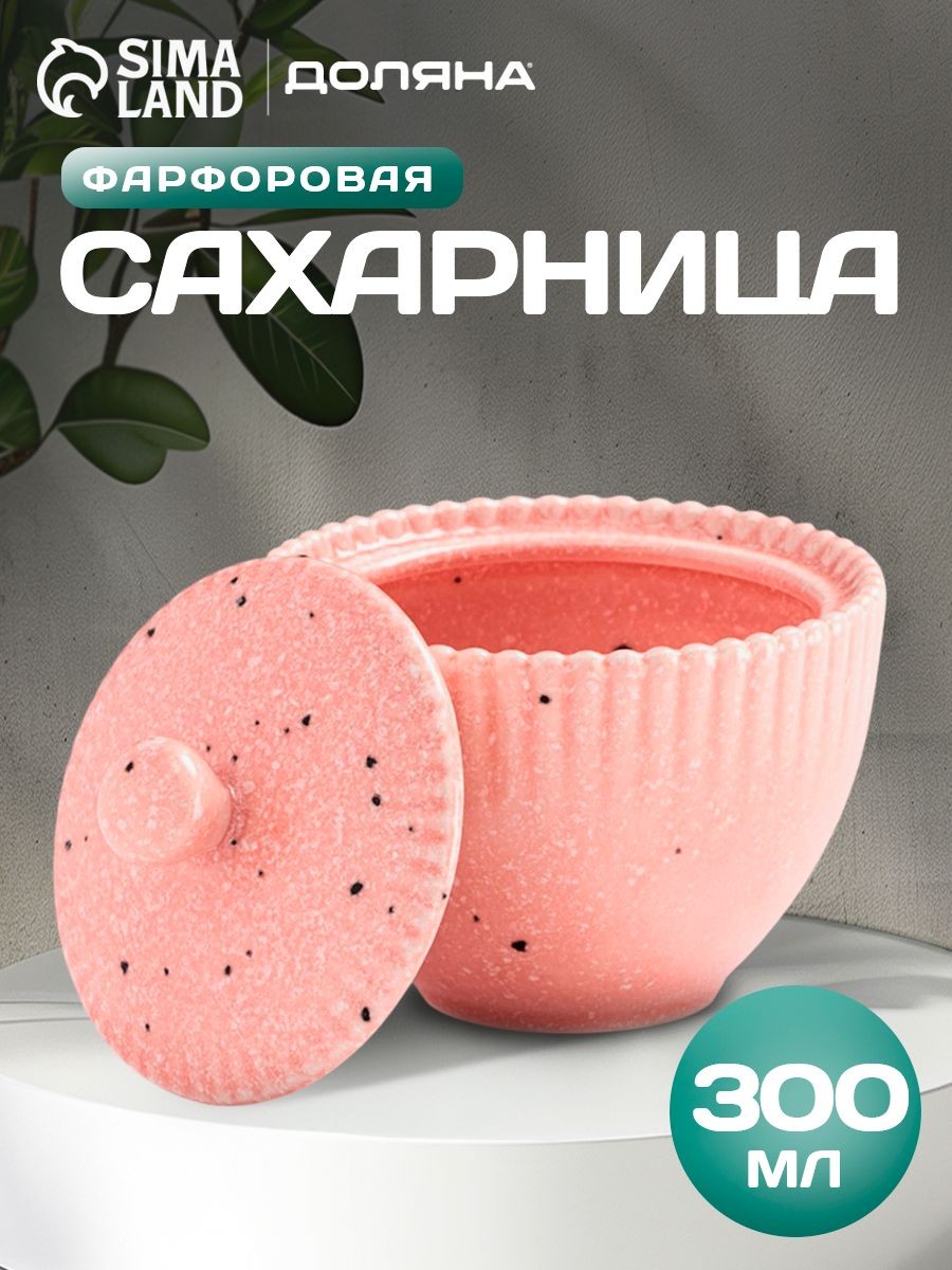 Сахарница с крышкой фарфоровая Доляна "Коралл", объем 300 мл, цвет розовый, На фото — предложение продавца