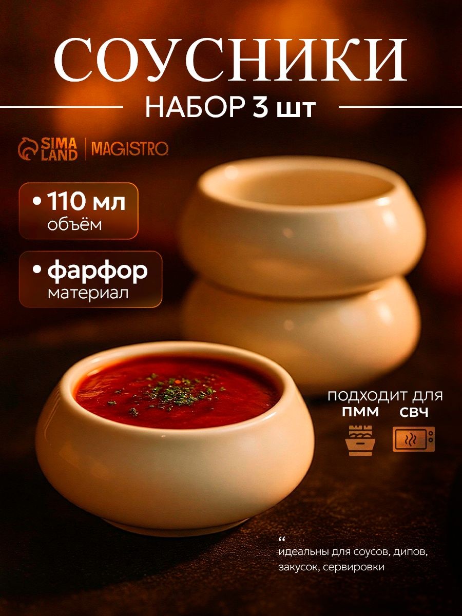 Соусники фарфоровые, белые, набор 3 шт по 110 мл Magistro "OliveQueen" (9х4 см), На фото — предложение продавца