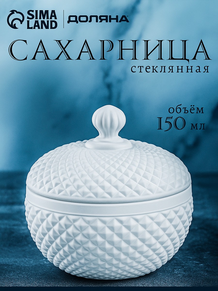 Сахарница стеклянная с крышкой, объем 150 мл, "Chess. King", размер 9х8,5 см, На фото — предложение продавца