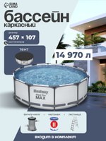 Бассейн каркасный, Bestway, 457х107 см, фильтр-насос, лестница, тент