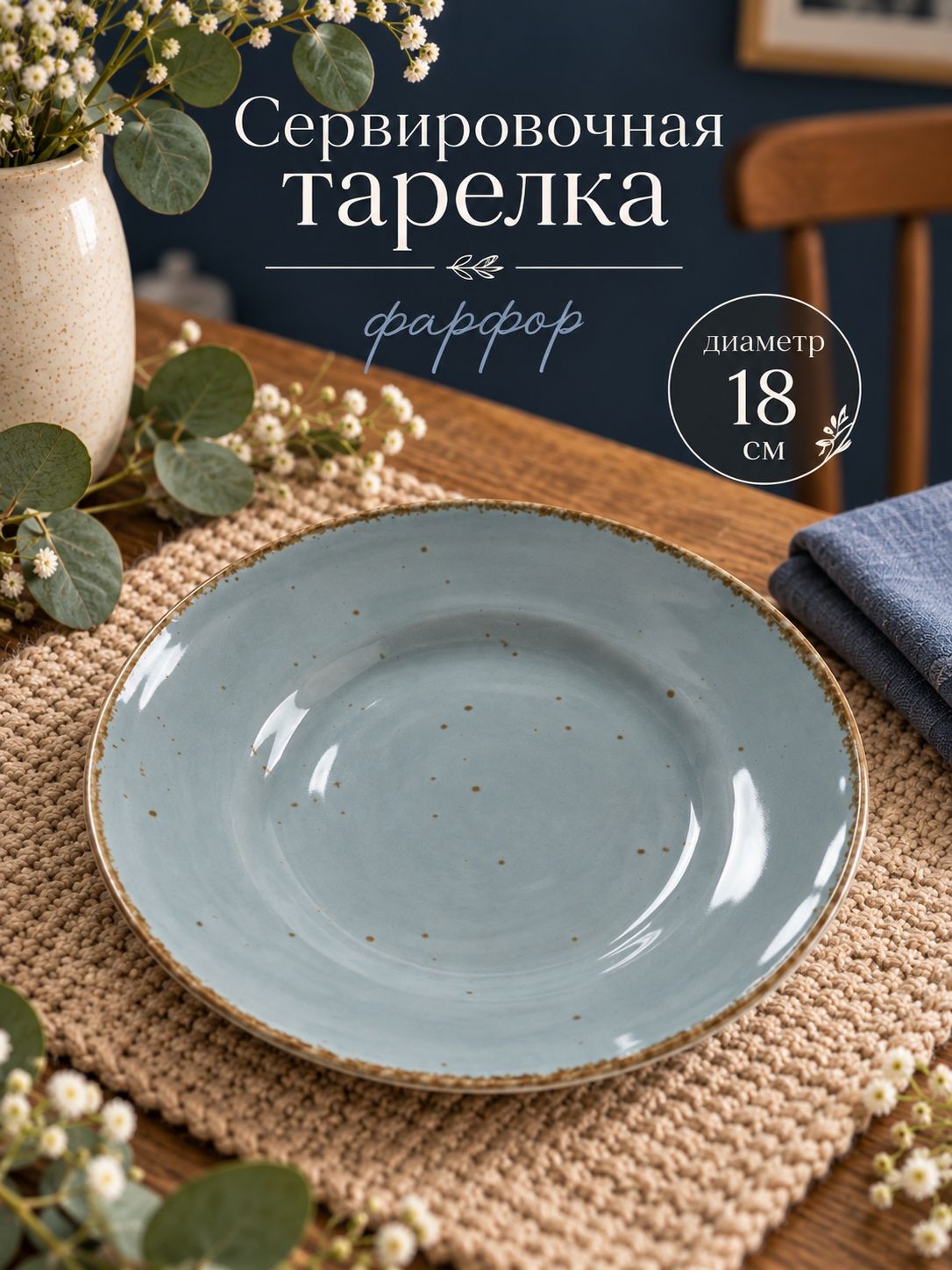 Тарелка сервировочная 18 см, Magistro "Alpine Frost", десертная, фарфоровая, цвет серый, На фото — предложение продавца