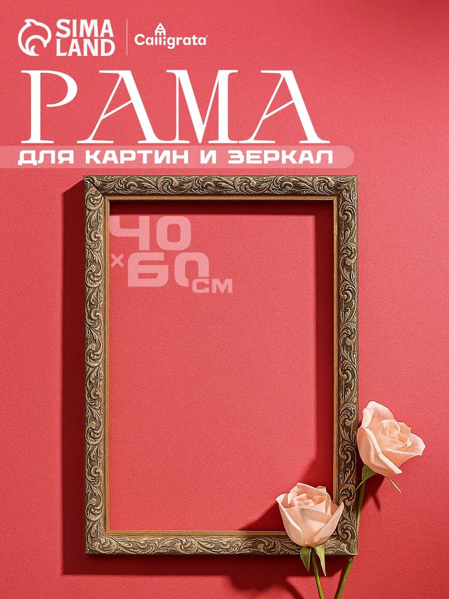 Багетная рама 40х60 см, деревянная, золотая