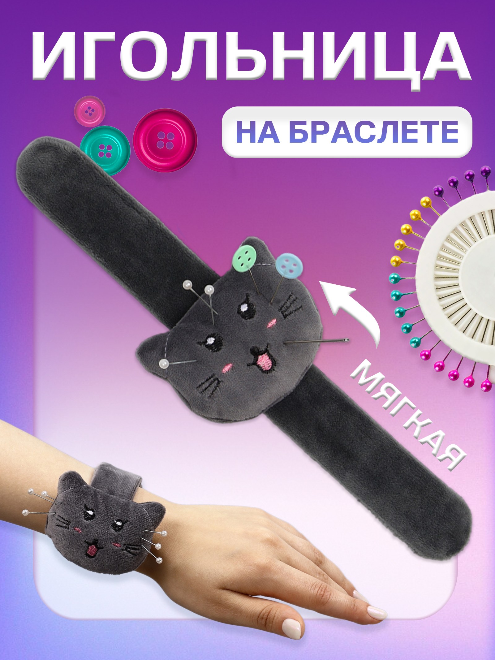 Игольница на руку, 23х6,5 см, разноцветная