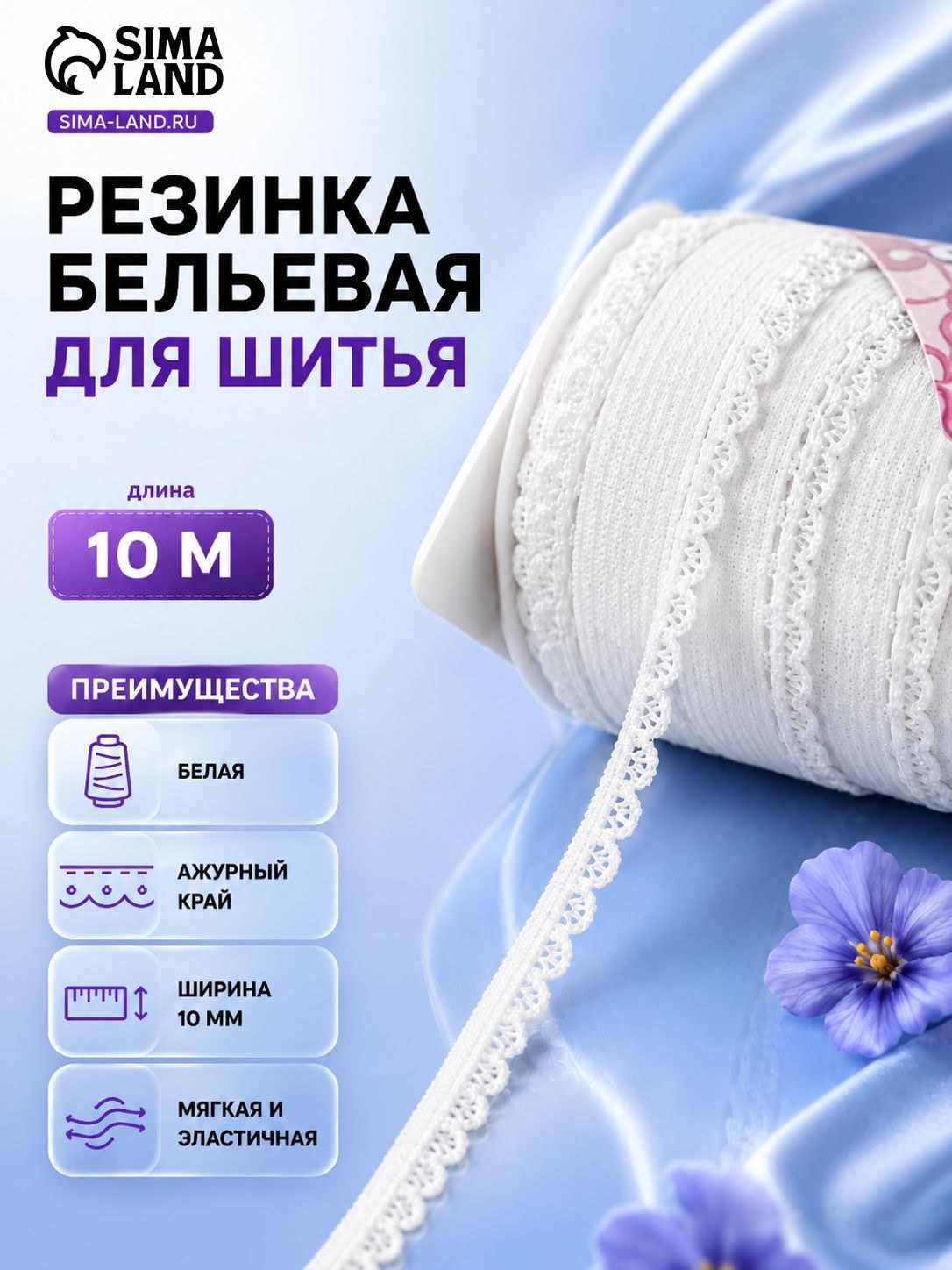Резинка ажурная бельевая 10 мм, белая, 10 м, эластичная лента, На фото — предложение продавца