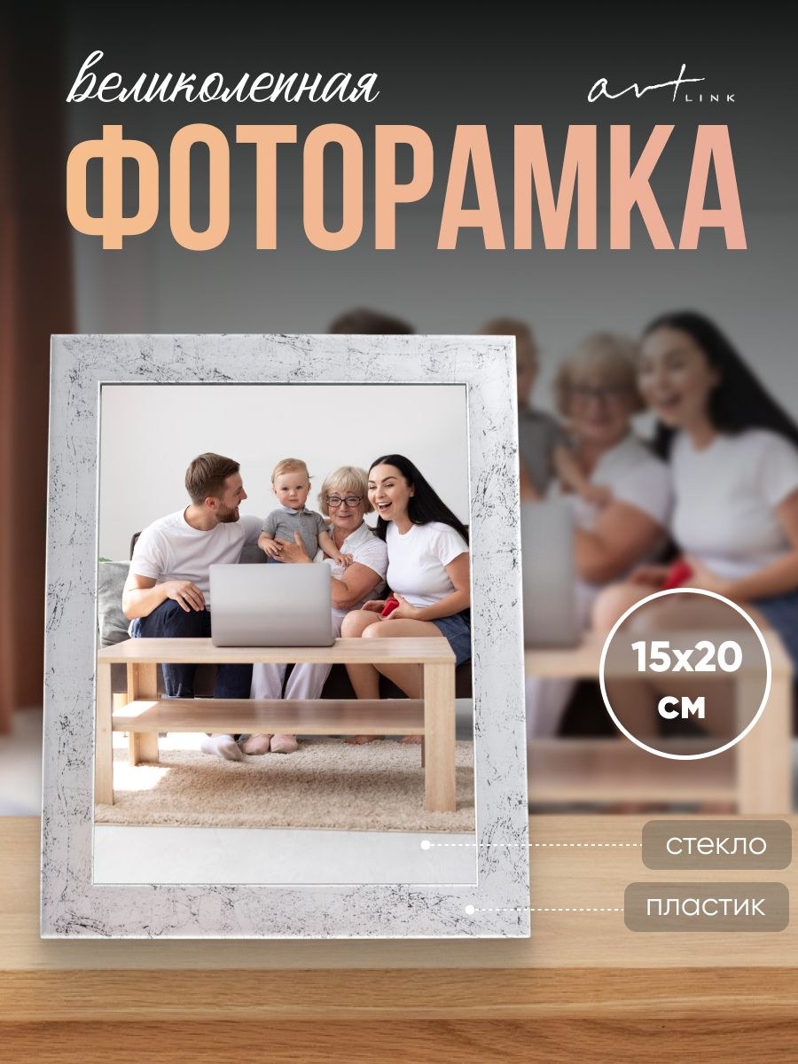 Фоторамка пластик, 15x20 см, рамка для фото серебряная / рамка для картин, постера, творчества / для интерьера