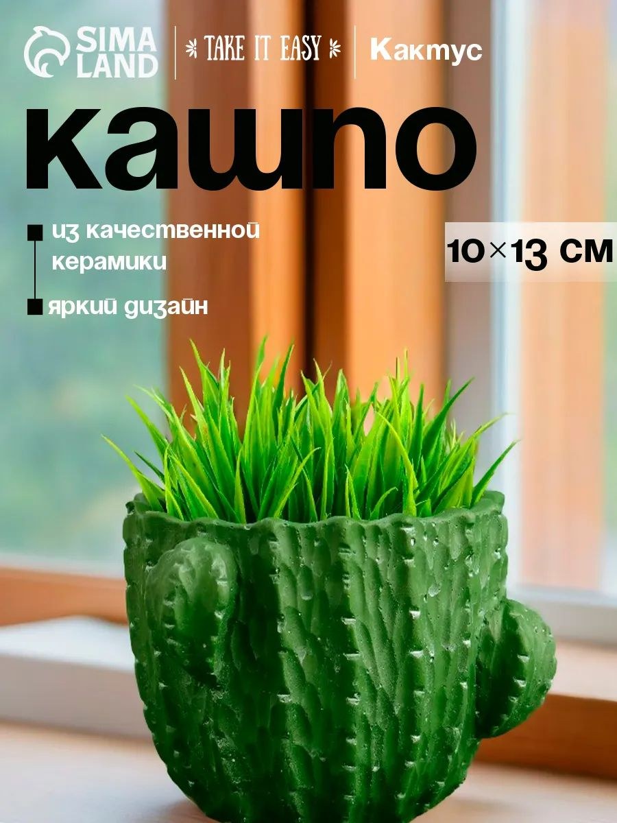 Кашпо "Кактус" 13 см х 10 см, 500 мл, На фото — предложение продавца