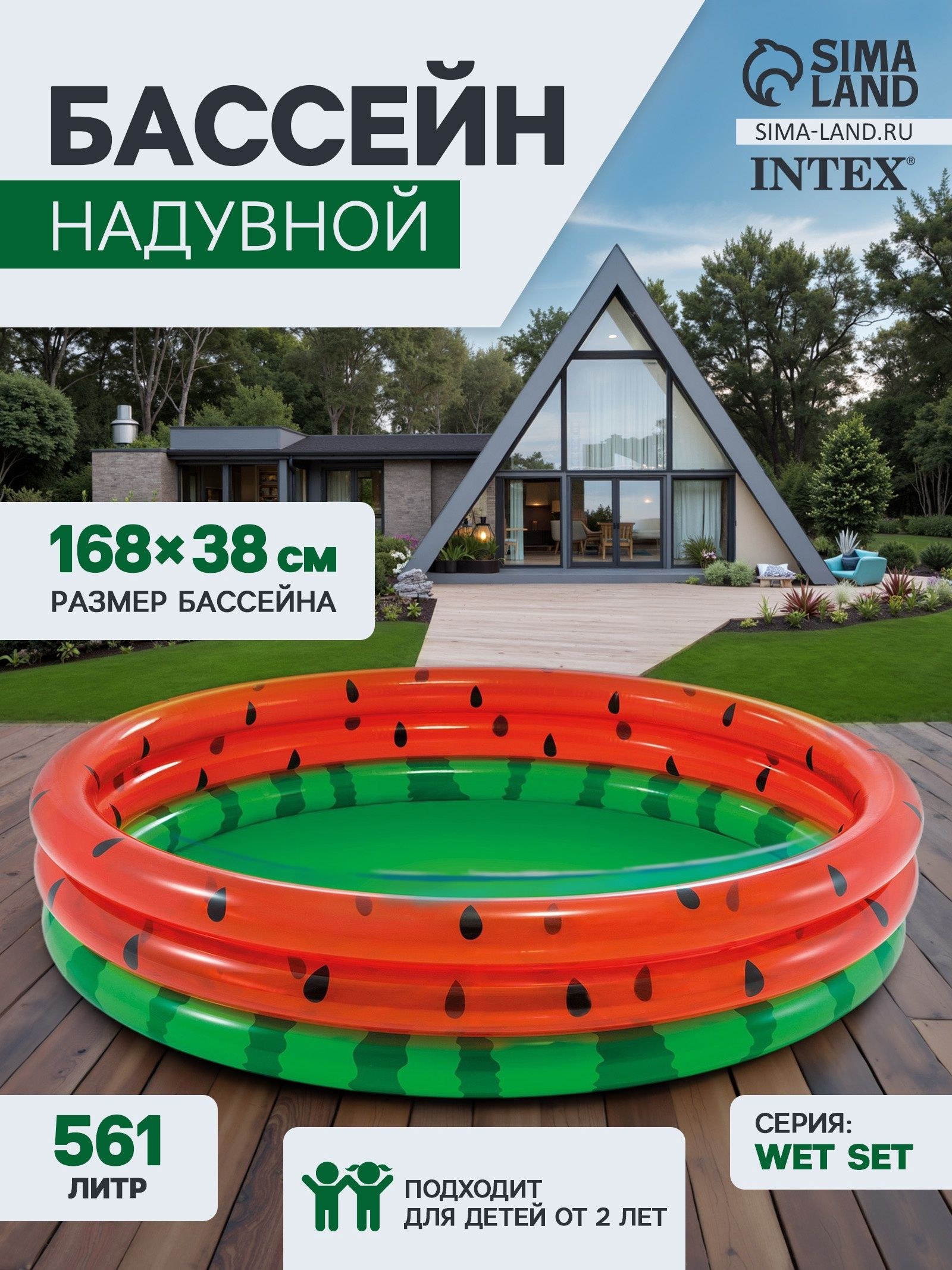 Бассейн надувной Арбуз , 168 х 38 см, от 2 лет, 58448NP INTEX, На фото — предложение продавца