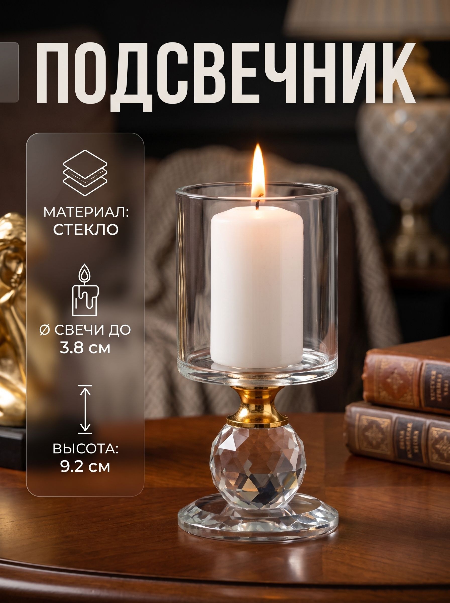 Подсвечник стекло на 1 свечу "Прозрачность" 9,2х5х5 см, На фото — предложение продавца