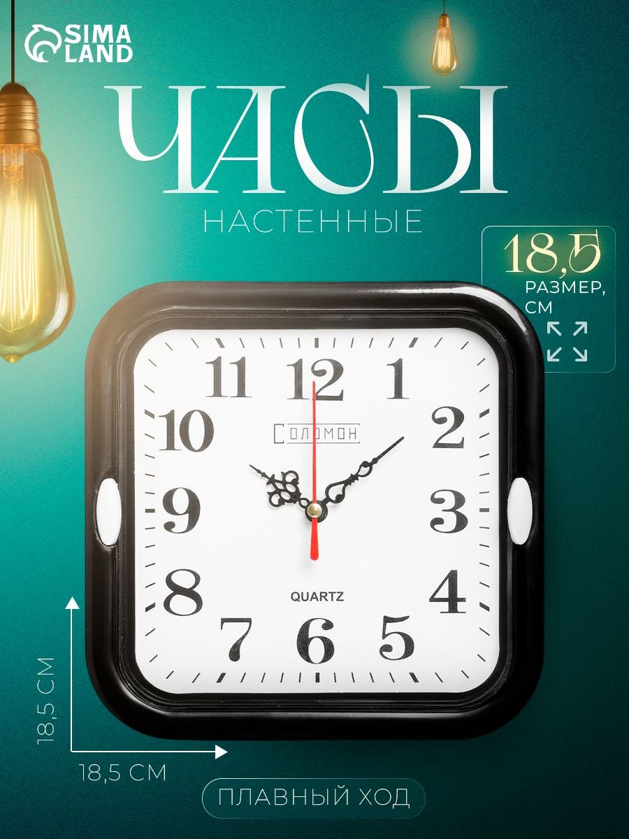 Часы настенные интерьерные Эшли на батарейках, плавный ход, квадрат, черные, 18.5 18.5 см, На фото — предложение продавца