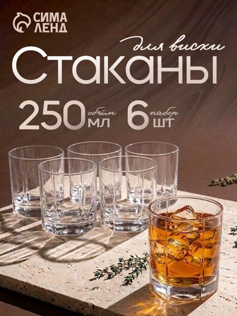 Стаканы стеклянные, для виски, "Tango", объем 250 мл, набор 6 шт.