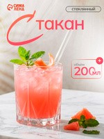 Стакан стеклянный, объем 200 мл, прозрачный, "Венеция", На фото — предложение продавца