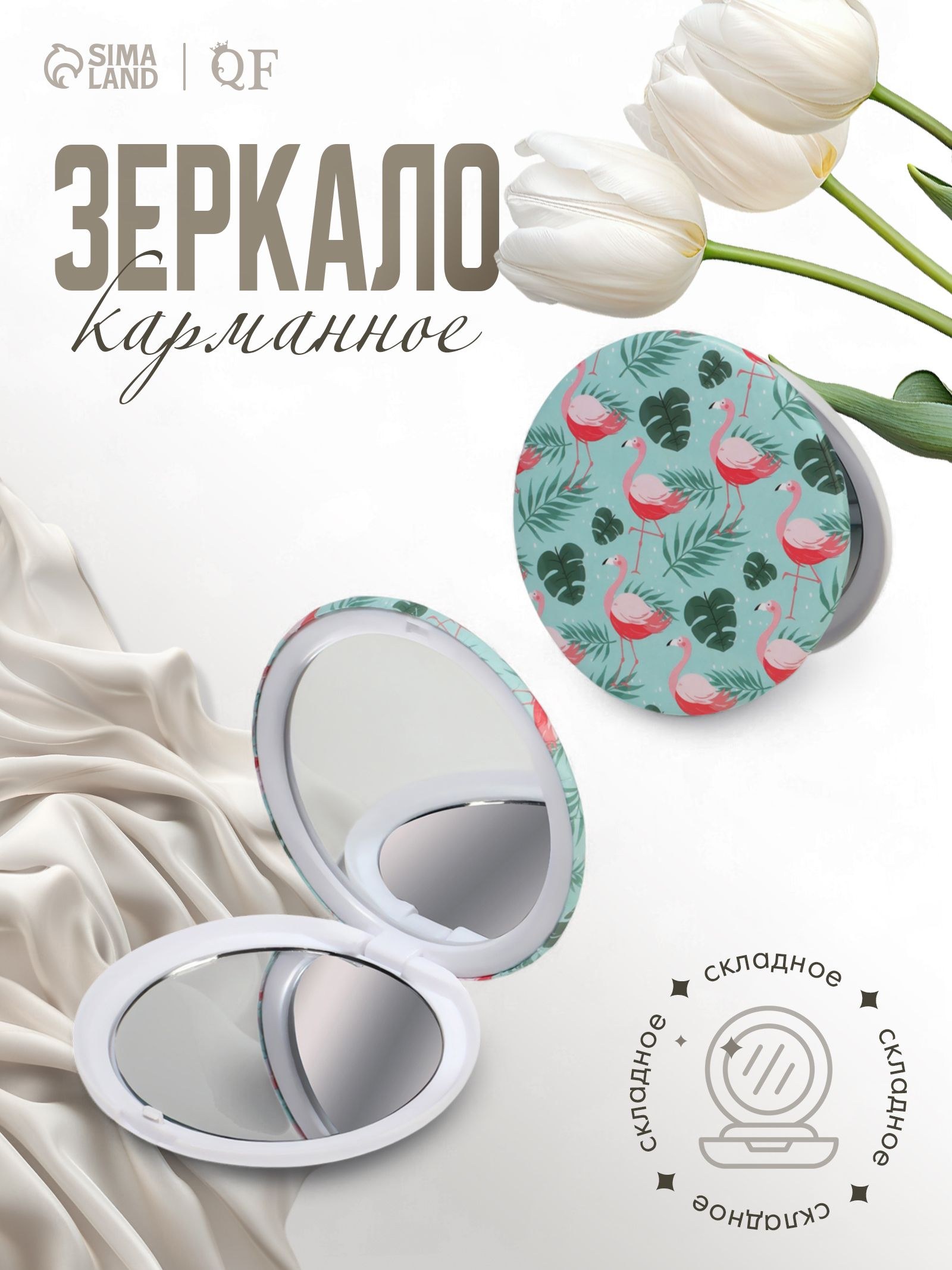 Зеркало складное Фламинго , d 7,5 см, цвет зелёный, На фото — предложение продавца