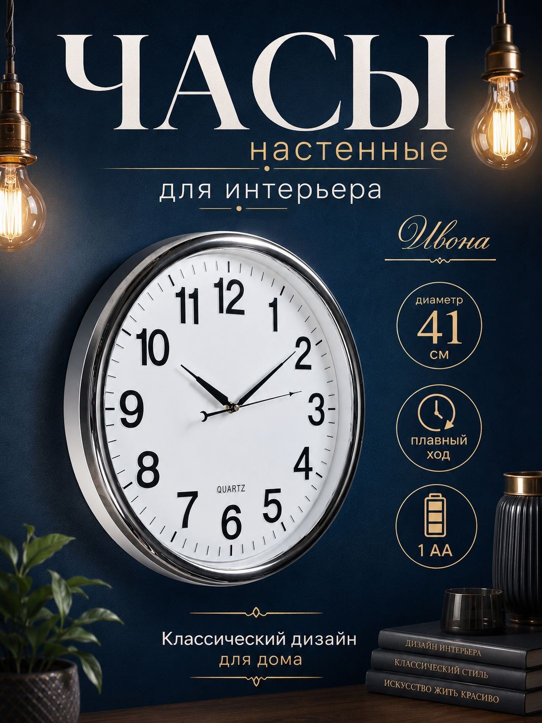 Настенные часы для интерьера Ивона d 41 см, Классика, плавный ход, на батарейке AA, На фото — предложение продавца