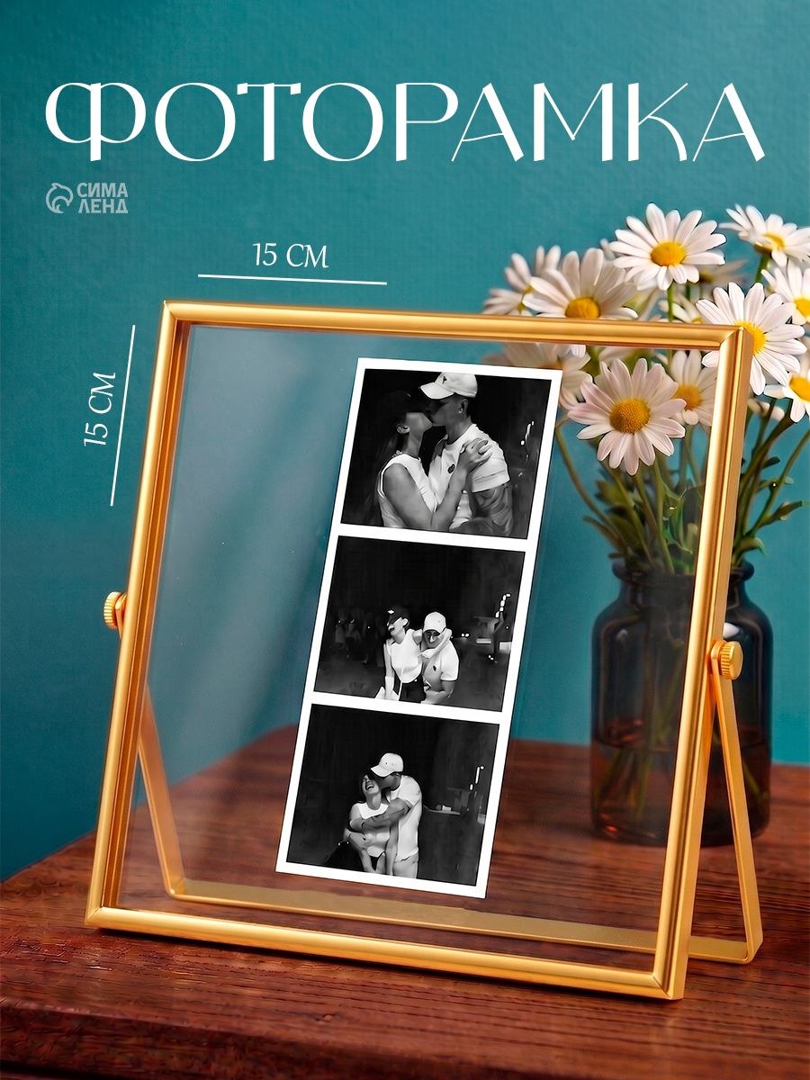 Фоторамка металлическая 15х15 см, золотая квадратная рамка для фотографий, На фото — предложение продавца