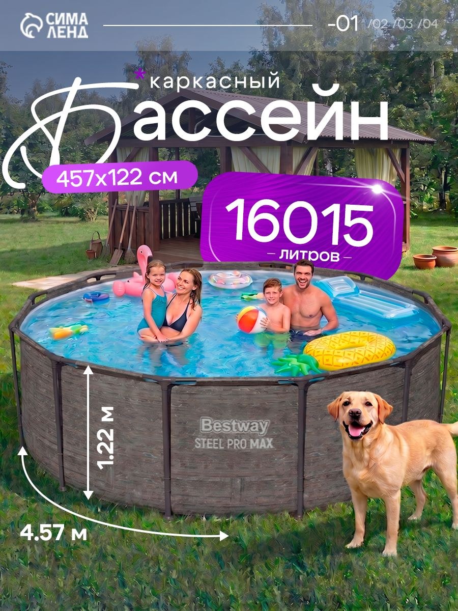 Бассейн Bestway каркасный 457х122 см, 16 015 л, Steel Pro MAX, На фото — предложение продавца
