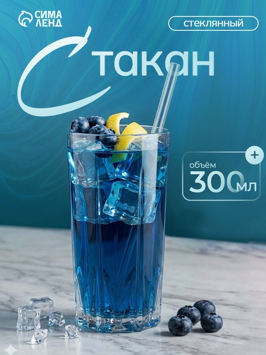 Стакан стеклянный "Венеция", объем 300 мл, прозрачный
