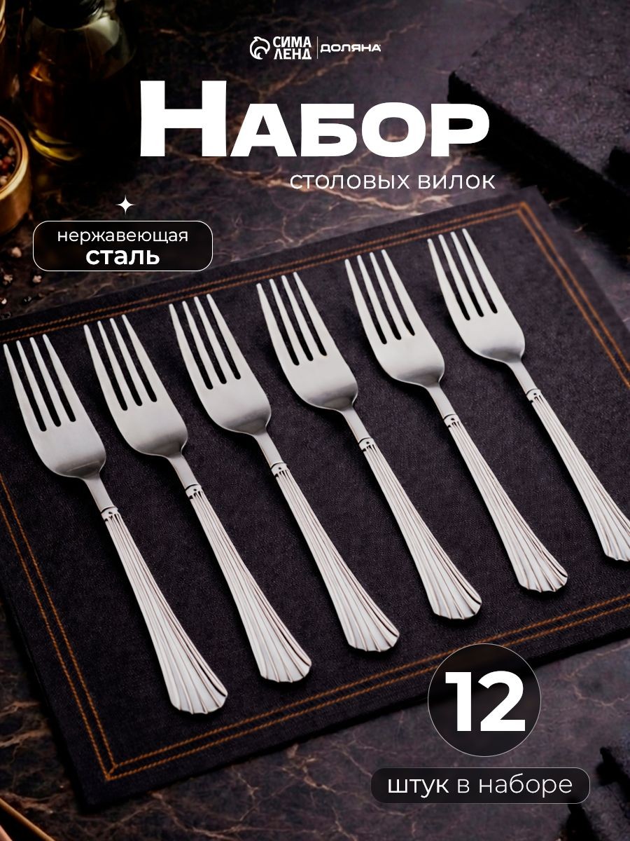 Вилки столовые "Снежная королева", 12 шт, 19.7 см, нержавеющая сталь, На фото — предложение продавца