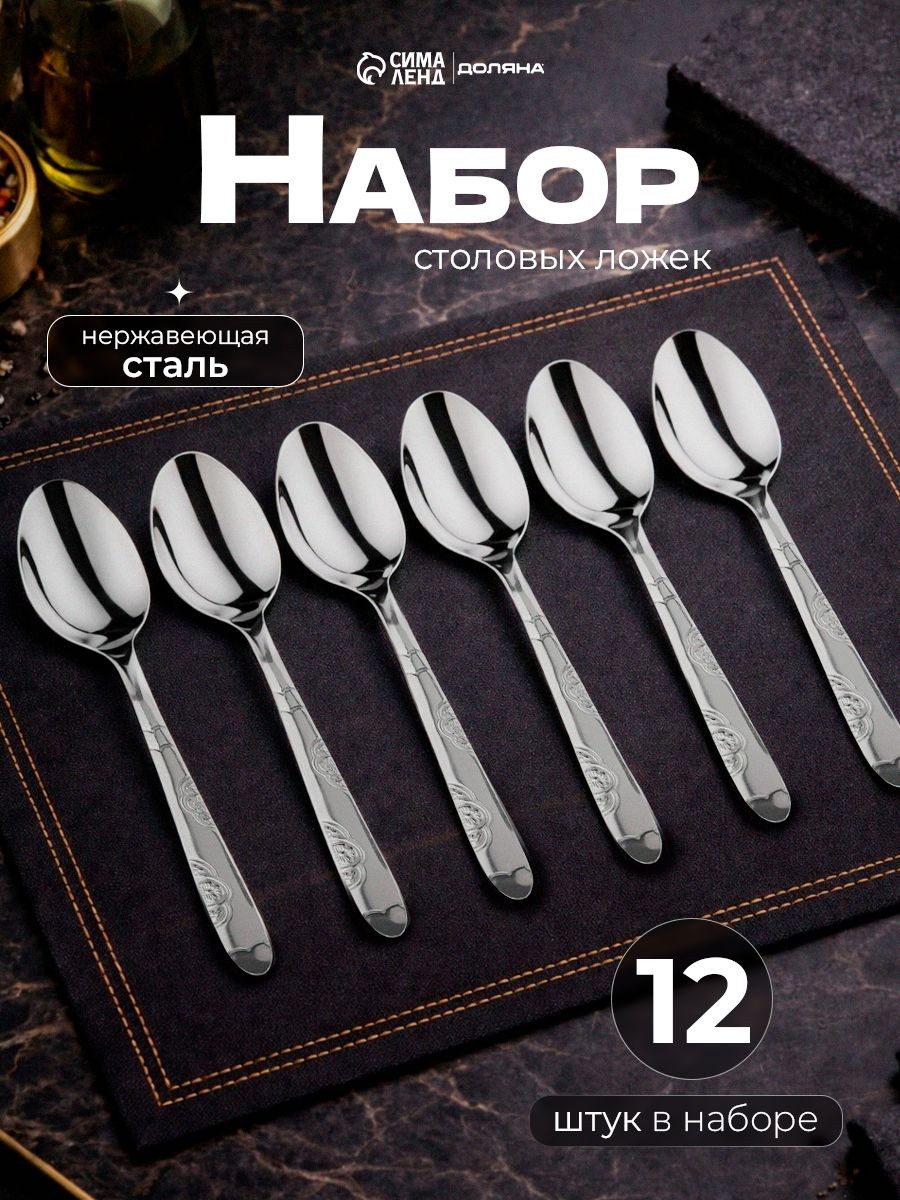 Ложки столовые "Венесель", 12 шт, 18 см, нержавеющая сталь, На фото — предложение продавца