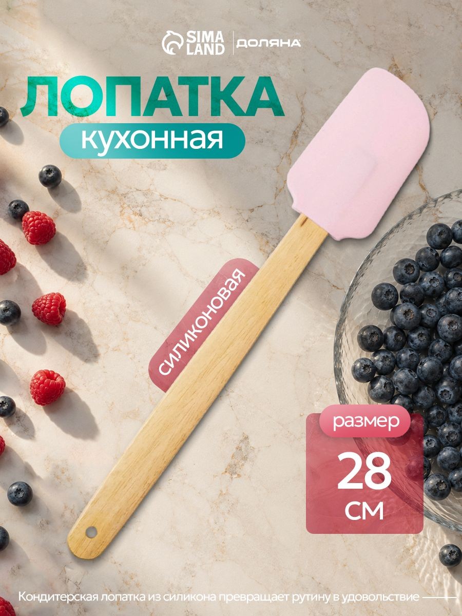 Лопатка силиконовая, 28 см, розовая, На фото — предложение продавца