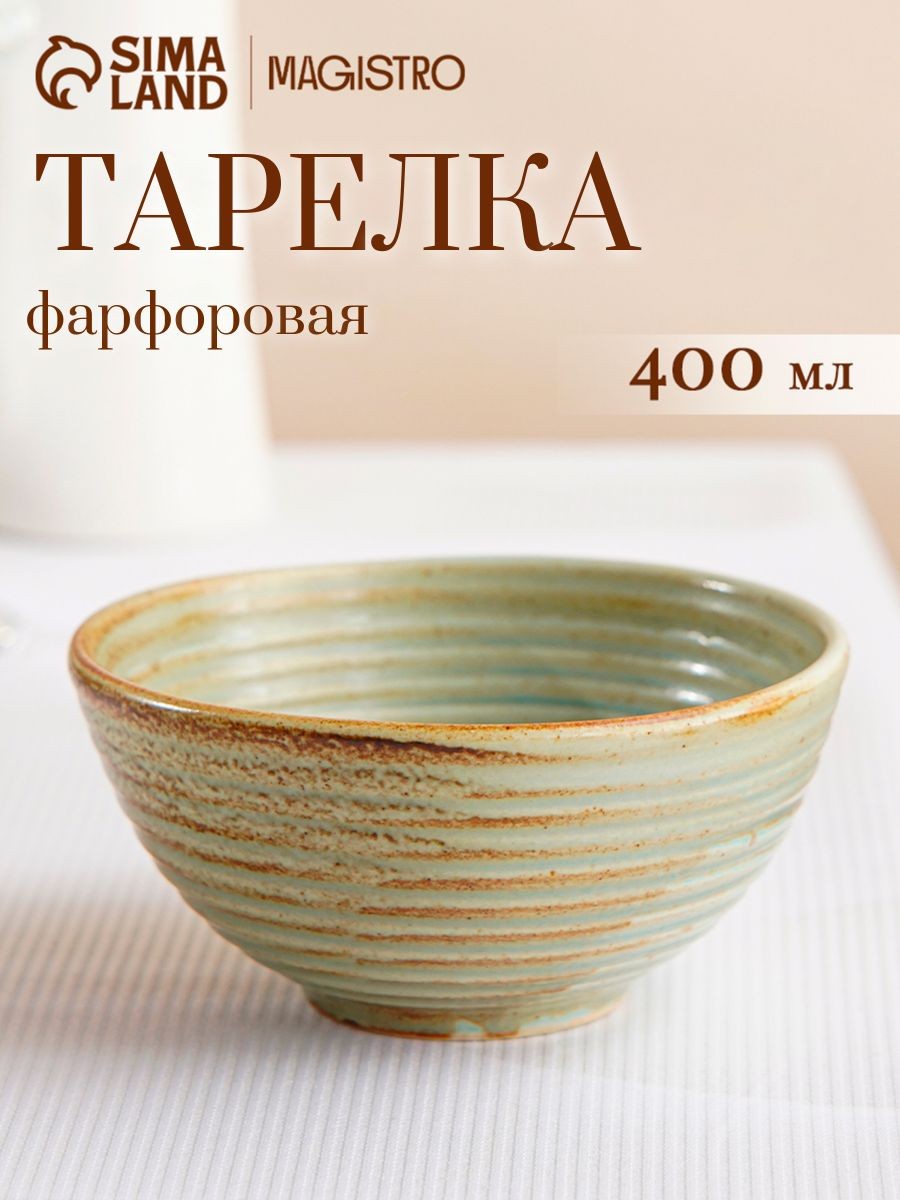 Тарелка глубокая суповая 400 мл, салатник фарфоровый 12,5 см, Magistro Sand Ripples