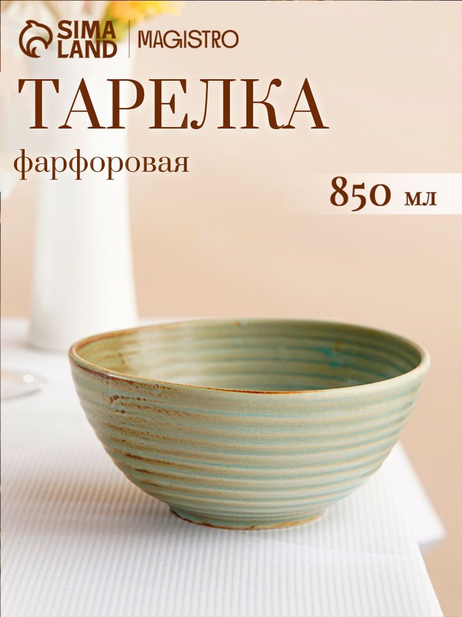 Тарелка глубокая суповая 850 мл, салатник фарфоровый 16 см, Magistro Sand Ripples, На фото — предложение продавца