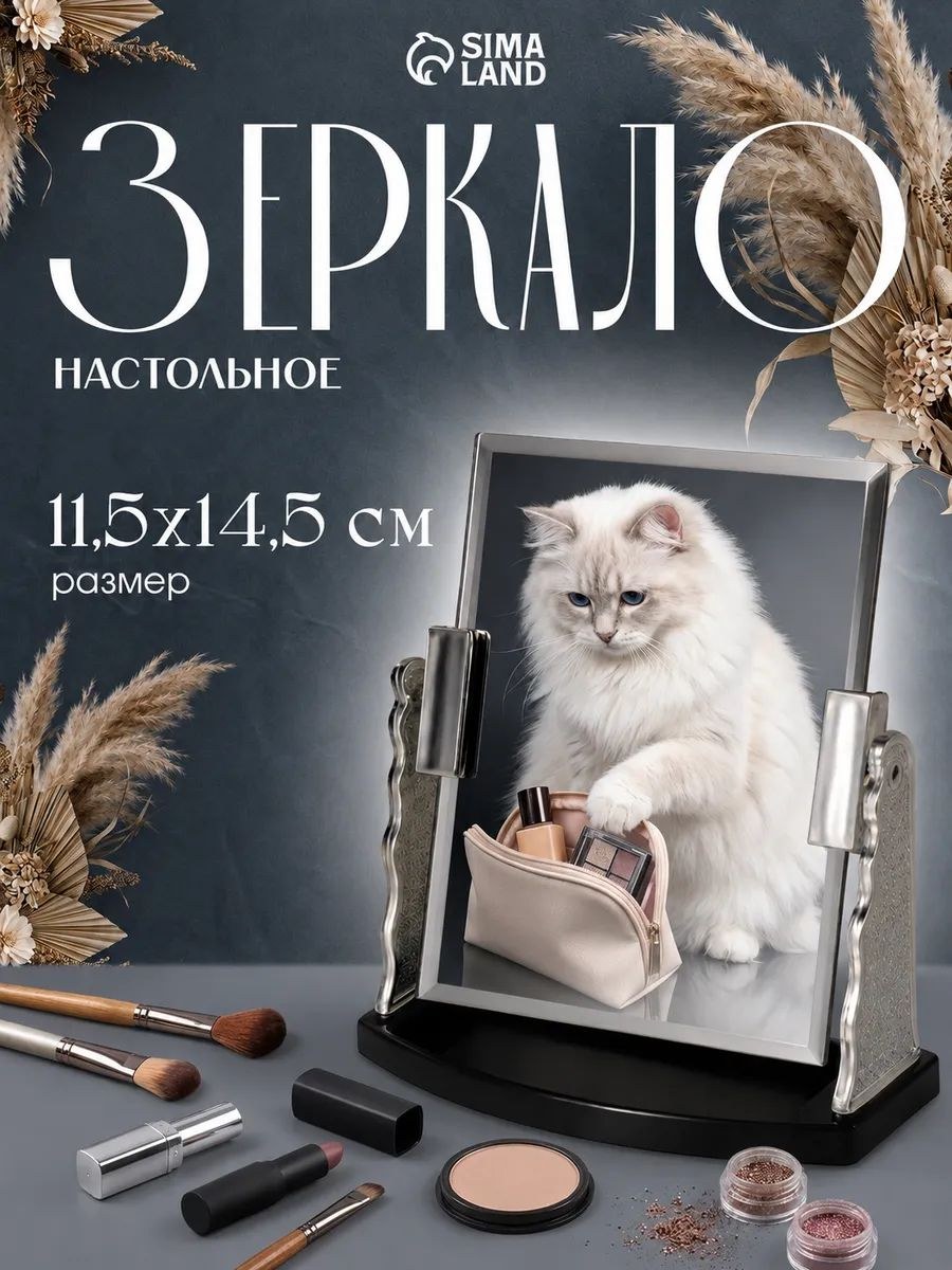Зеркало настольное, прямоугольное, 11,5 x 14,5 см, цвет серебряный
