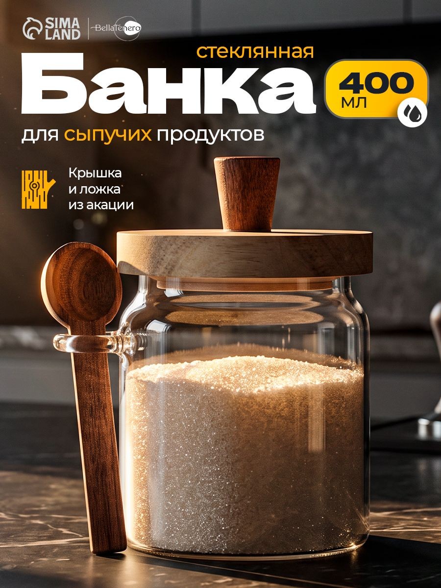 Сахарница с крышкой и ложкой из бамбука стеклянная, баночка для специй и других сыпучих продуктов SL Home Южная акация, объем 400 мл, размер 10х9х13 см, На фото — предложение продавца
