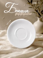 Блюдце чайное 14,7 см, Hanna Knovell, к чашке 250 мл, фарфоровое, белое, На фото — предложение продавца