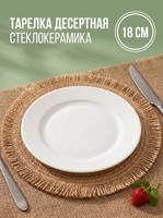 Тарелка десертная сервировочная 18 см, плоская, Hanna Knovell, фарфоровая, белая
