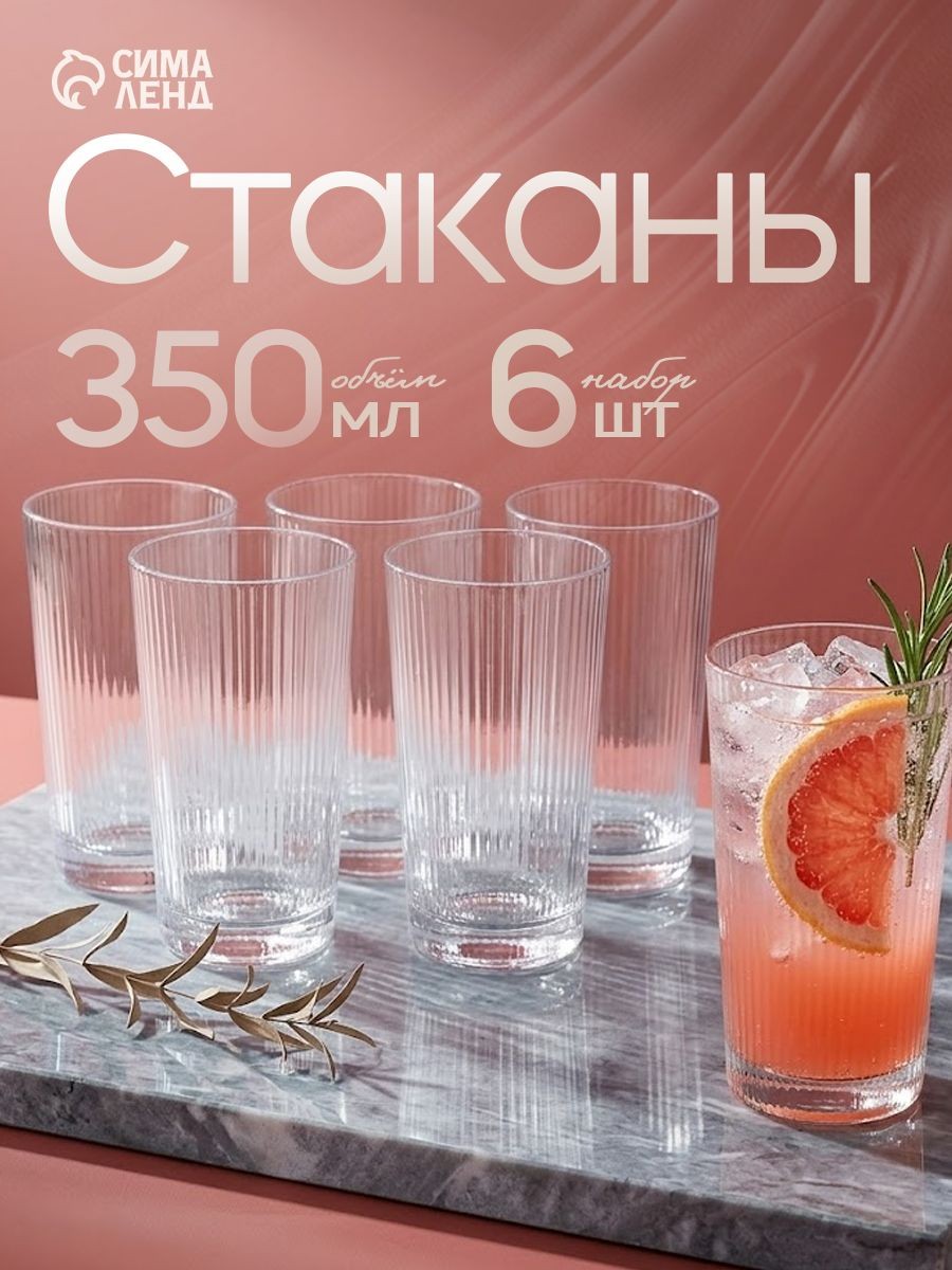Стаканы стеклянные, объем 350 мл, набор 6 шт, ''Восхищение'', На фото — предложение продавца