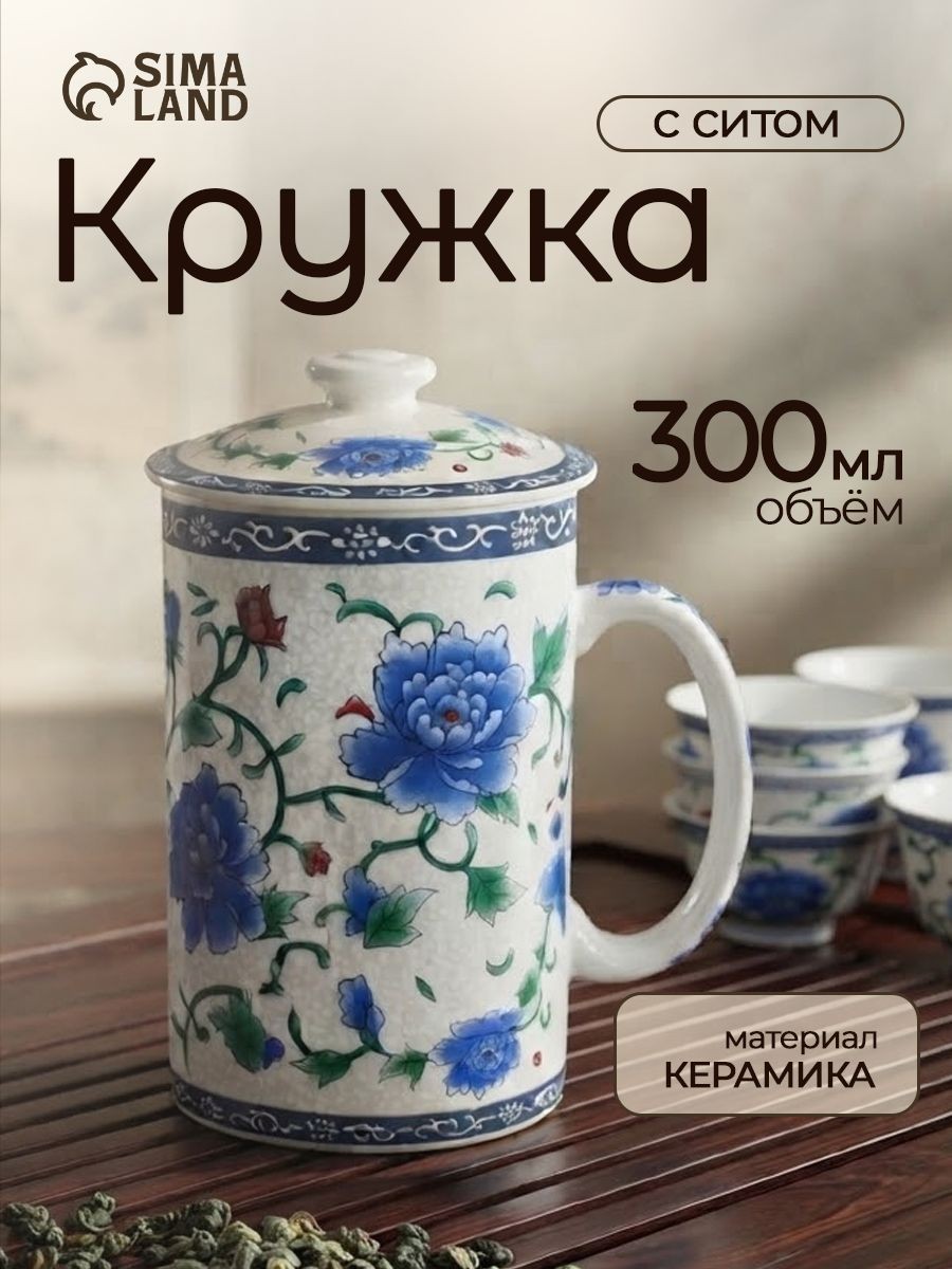 Кружка с крышкой и керамическим ситом "Цветение роз", чашка для чая и кофе, объем 300 мл, На фото — предложение продавца