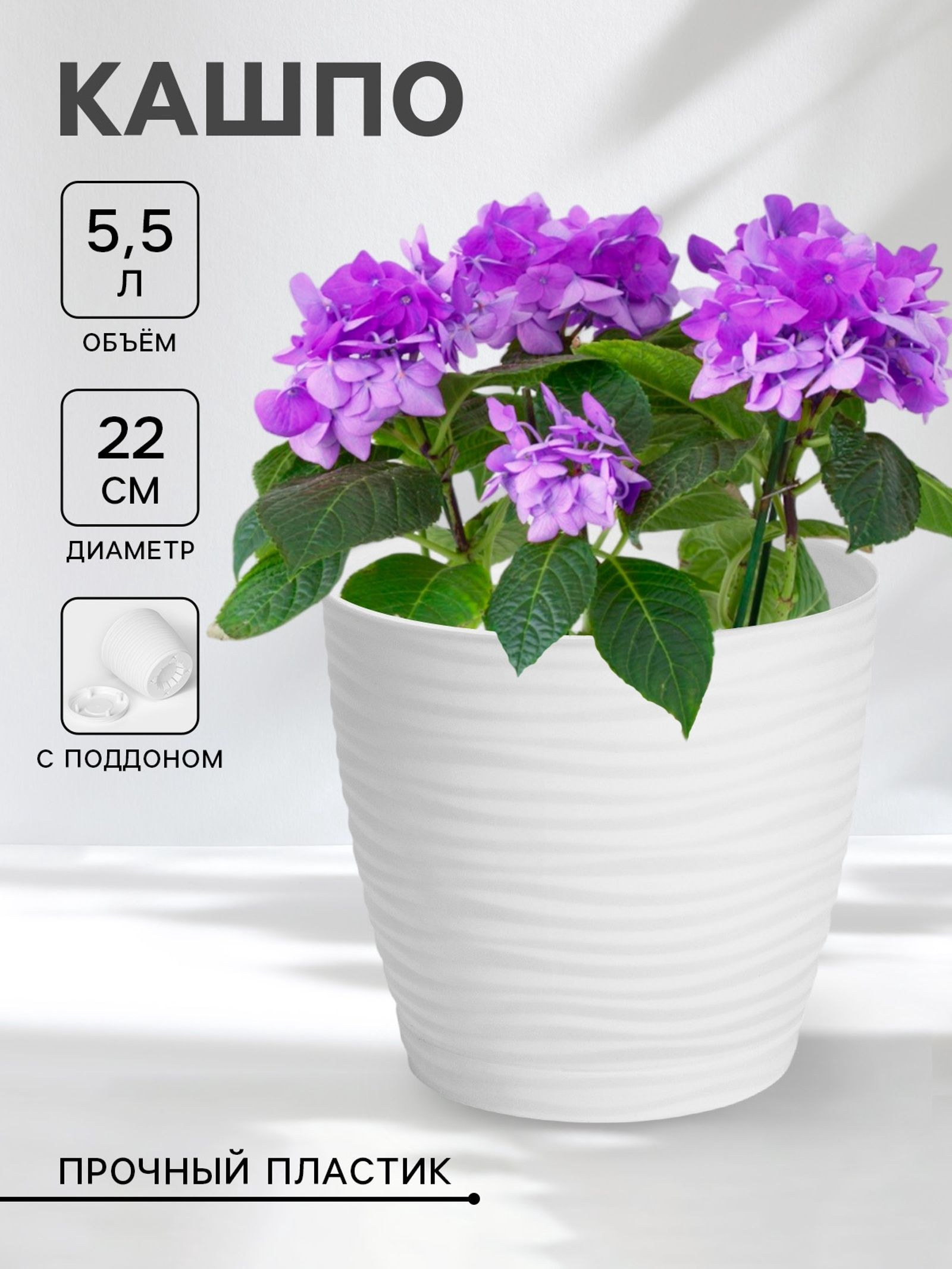 Горшок цветочный с поддоном Дюна , 5.5 л, пластиковый, белый