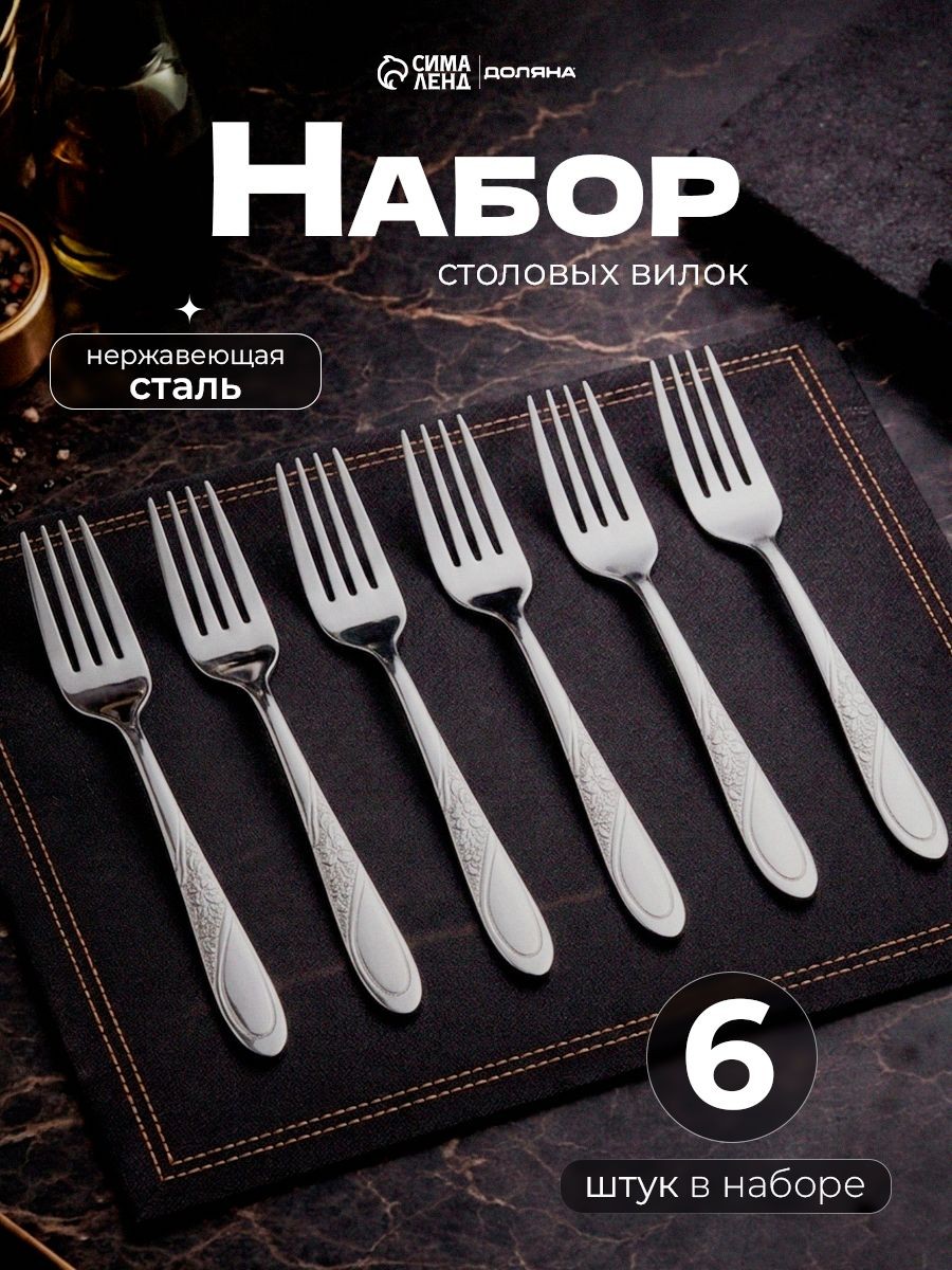 Вилки столовые "Антураж", 6 шт, 18.5 см, нержавеющая сталь, На фото — предложение продавца