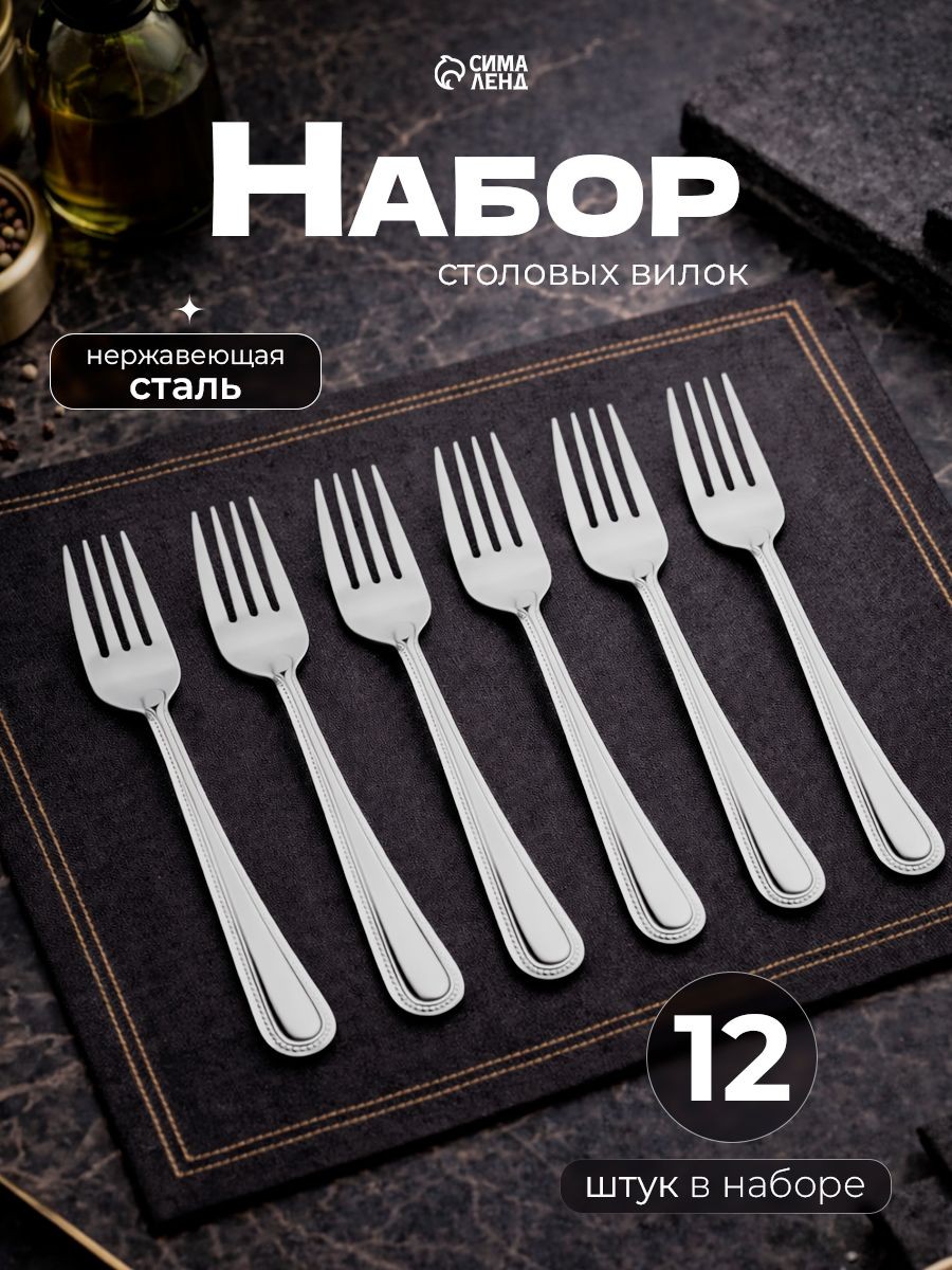 Вилки столовые "Ванесса", 12 шт, 19.5 см, нержавеющая сталь, На фото — предложение продавца