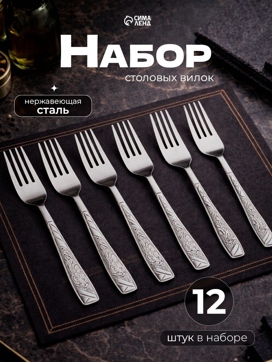 Вилки столовые "Паритто", 12 шт, 19 см, нержавеющая сталь, На фото — предложение продавца