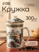 Кружка с крышкой и керамическим ситом "Птицы в пионах", чашка для чая и кофе, 300 мл, На фото — предложение продавца