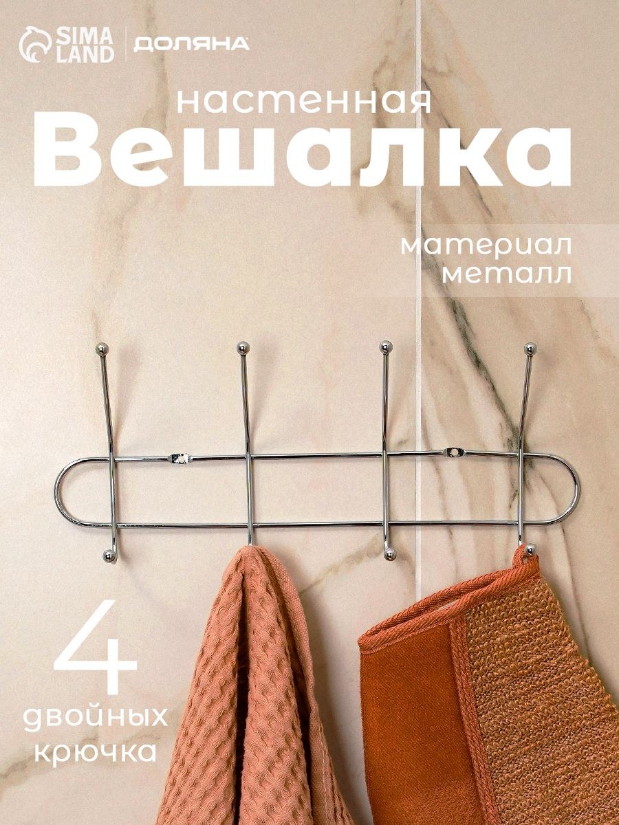 Вешалка настенная для одежды в прихожую, гардеробную , крючки 4шт, 32,5х5,5х13 см, На фото — предложение продавца