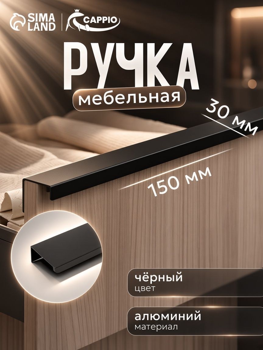 Ручка для мебели шкафа на кухню торцевая 128 мм, цвет черный, На фото — предложение продавца