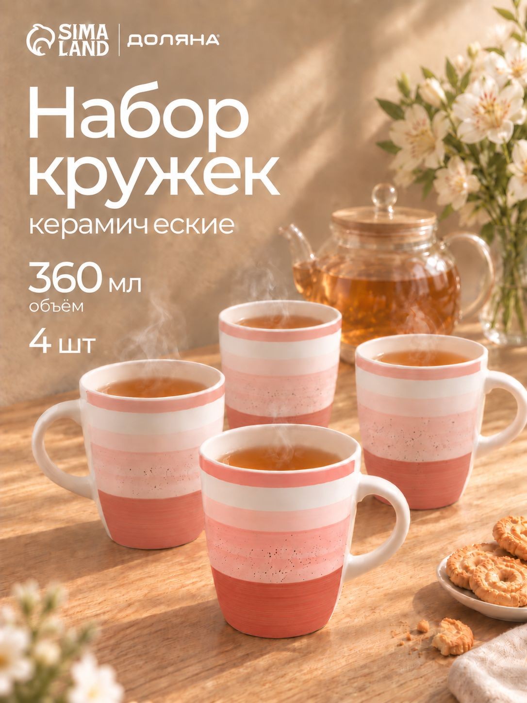 Кружка для чая и кофе 360 мл, набор 4 шт, Доляна "А-ля Прима", керамические
