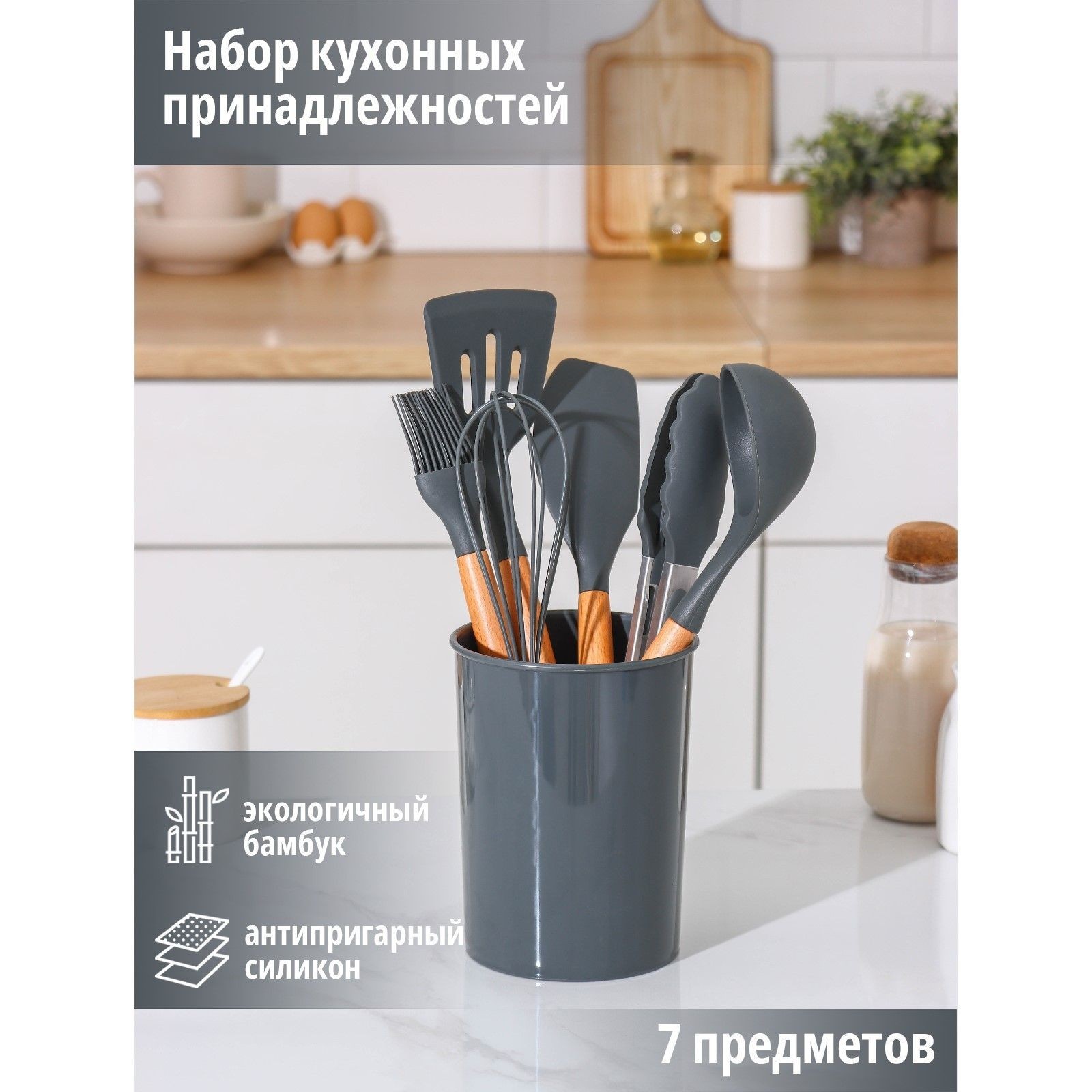 Набор кухонных принадлежностей Доляна Фаварис , 7 предметов, 34х12,5 х12,5 см, серый, На фото — предложение продавца