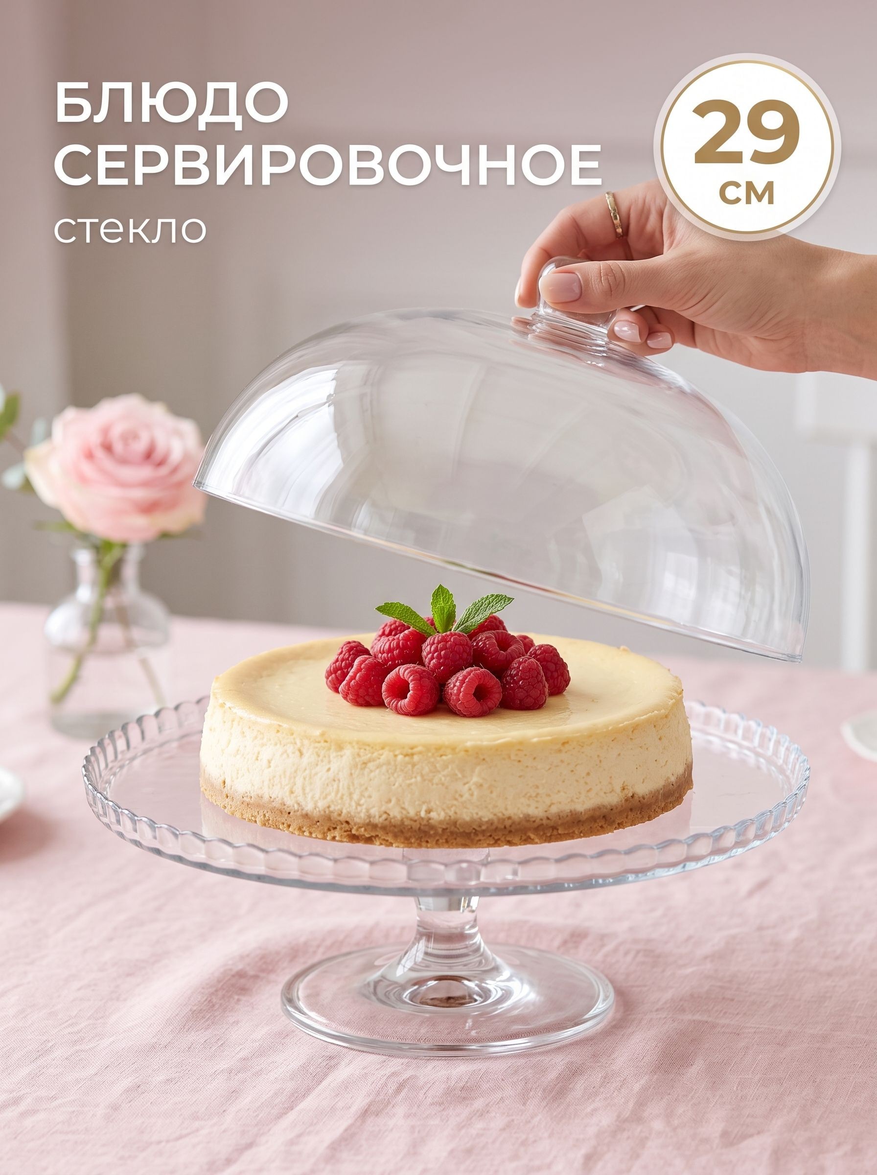 Блюдо сервировочное с крышкой, на ножке, 29 см, стекло, прозрачное Magistro Цветочки, На фото — предложение продавца