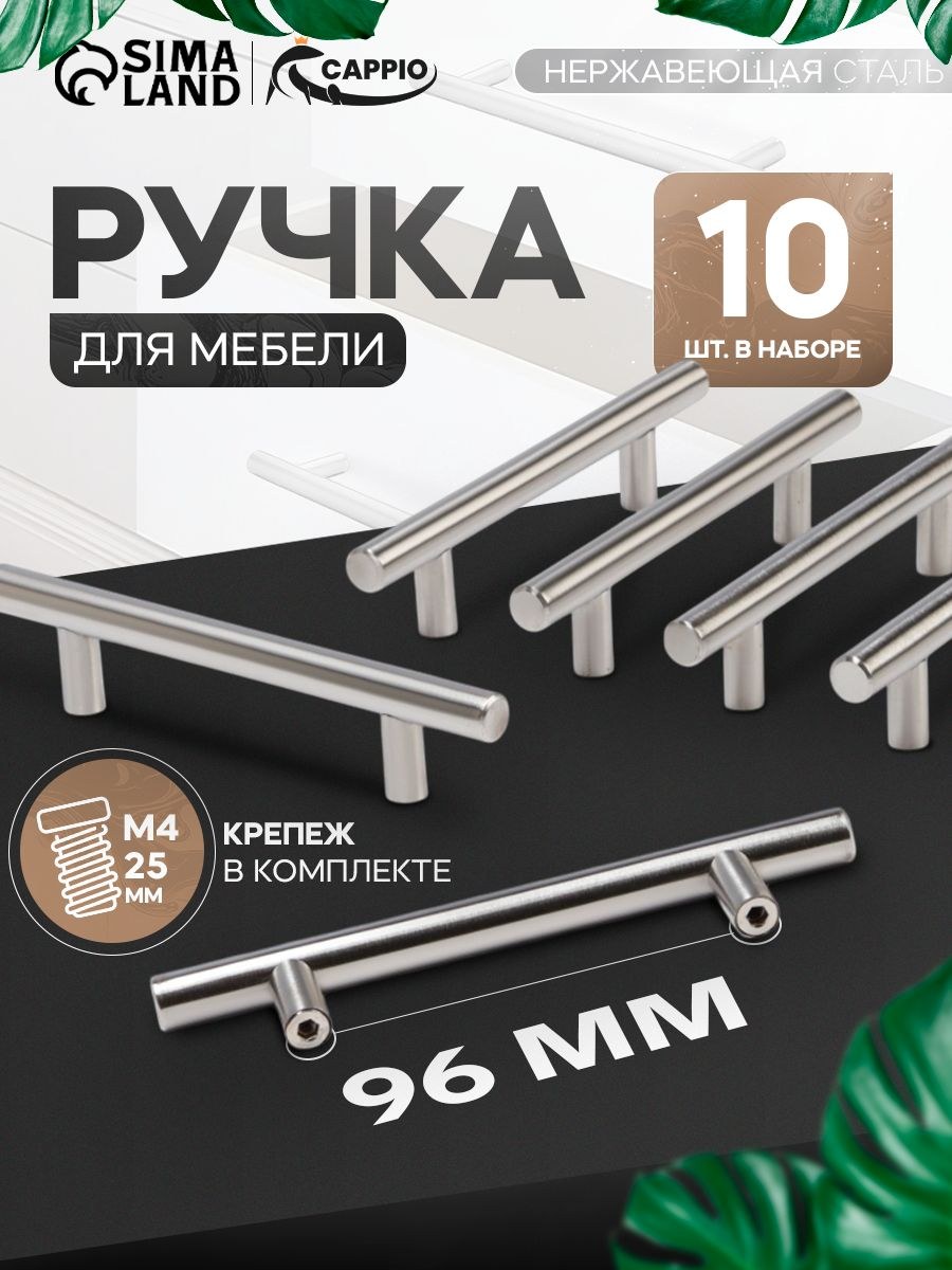Ручки для мебели 96 мм, матовый никель, комплект 10 шт