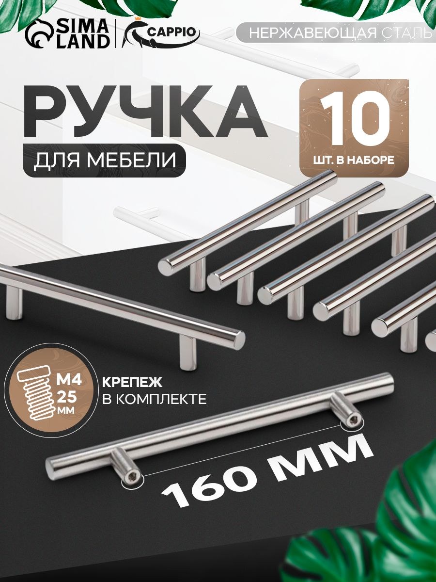 Ручки для мебели кухни 160 мм, цвет матовый никель, 10 шт, На фото — предложение продавца